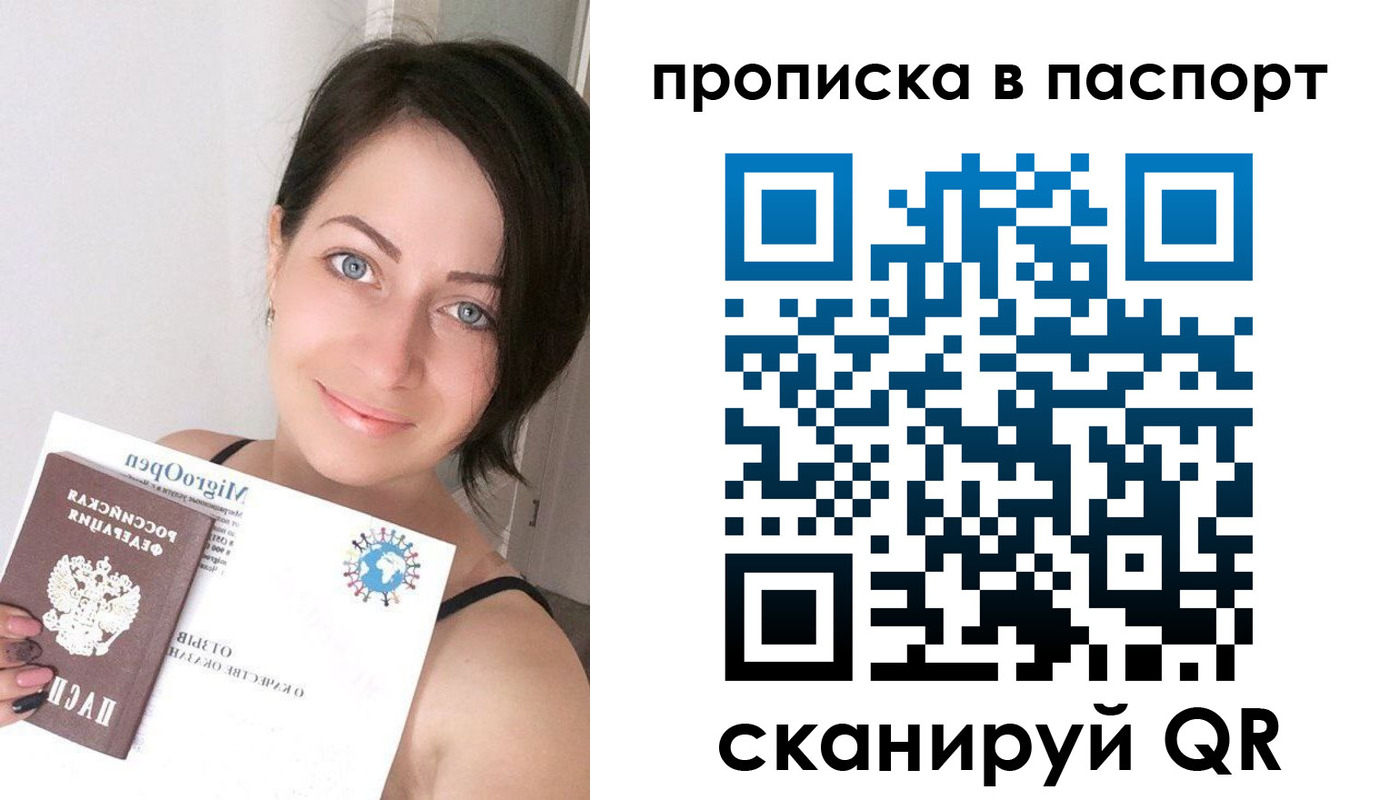 временная регистрация купить в Севастополе