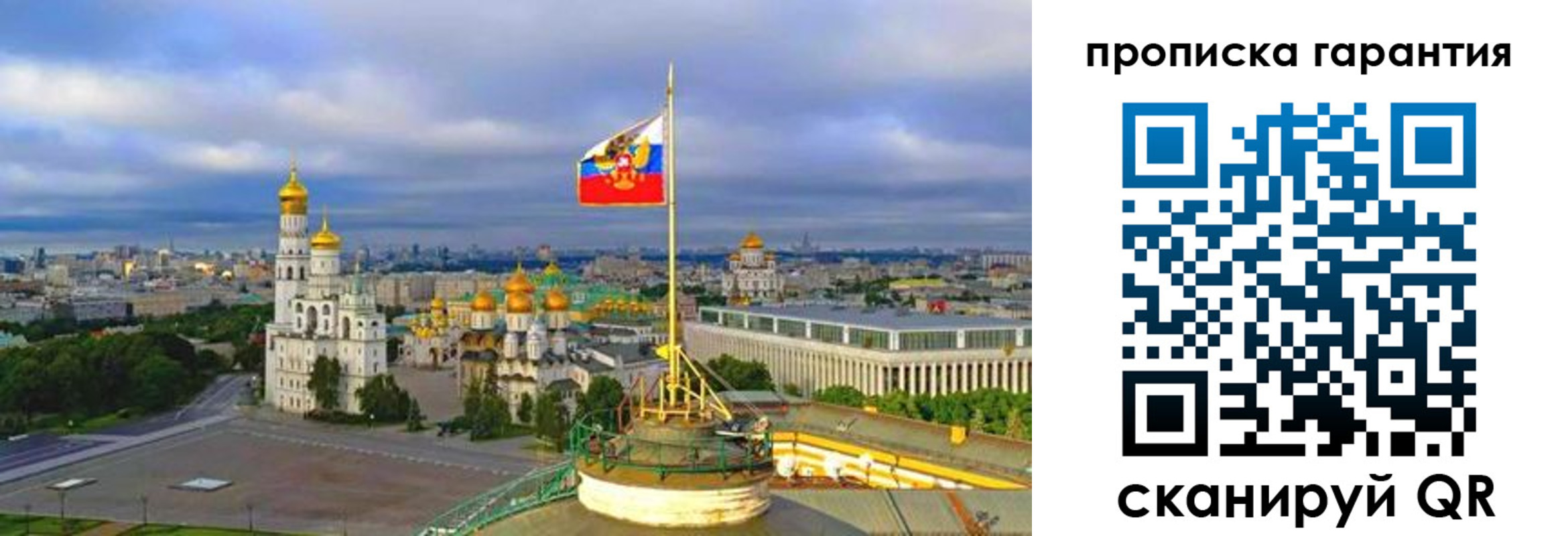 временная регистрация в Севастополе