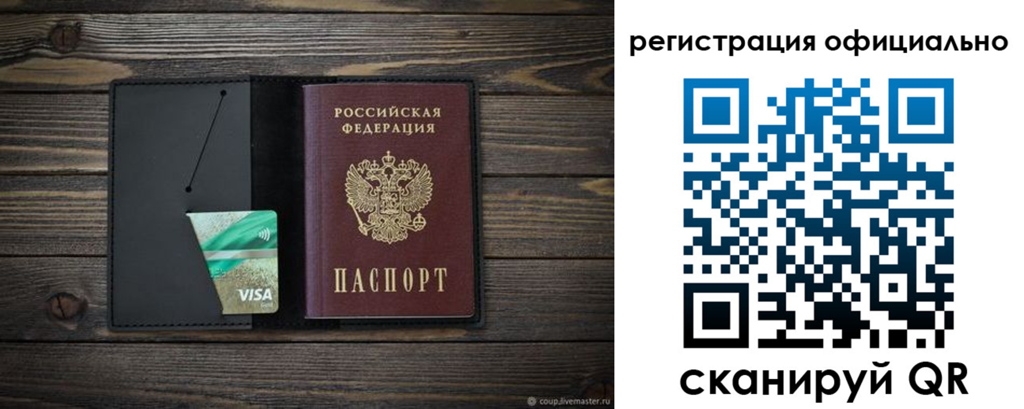 прописка для работы в Севастополе