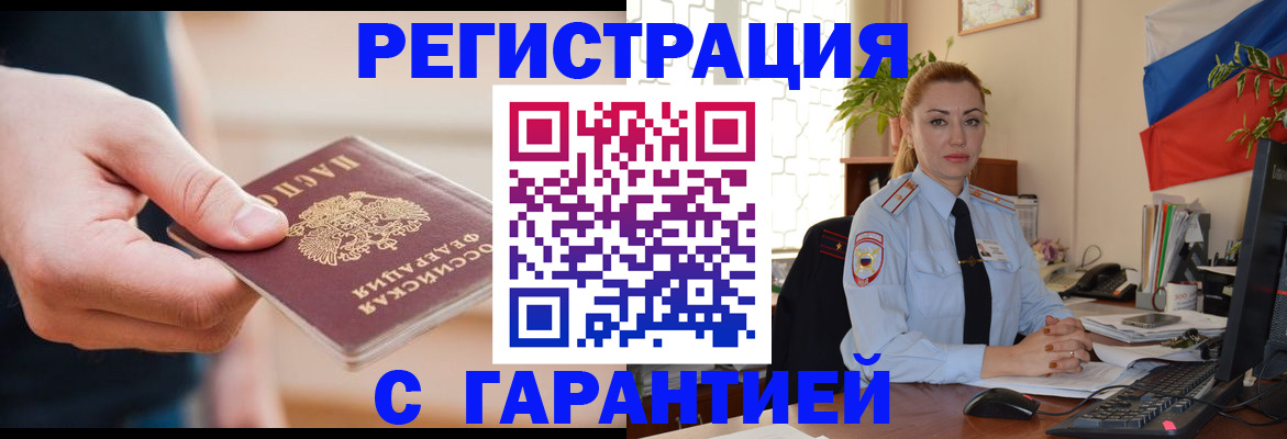 временная регистрация гарантия в Севастополе