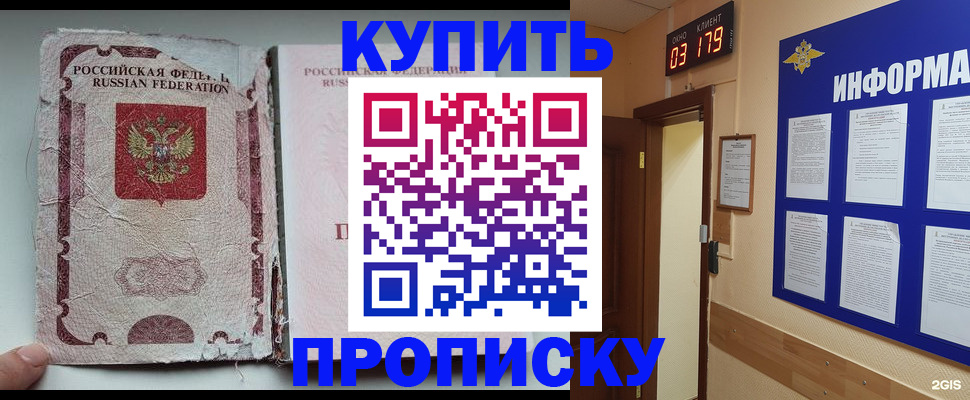 временная регистрация в Севастополе