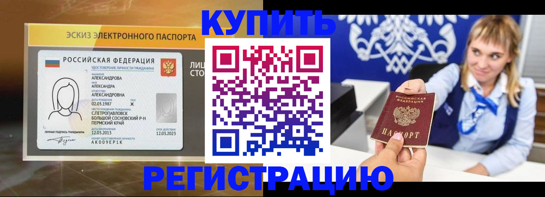 временная регистрация в квартире в Севастополе