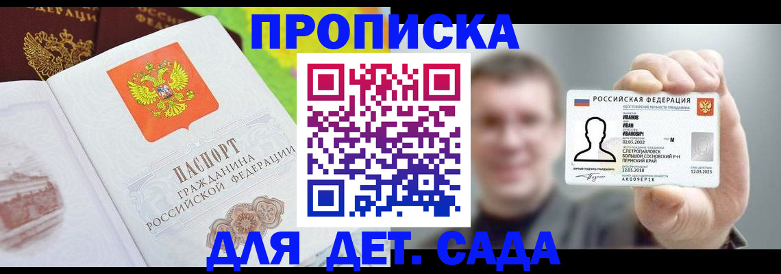 прописка для кредита в Севастополе