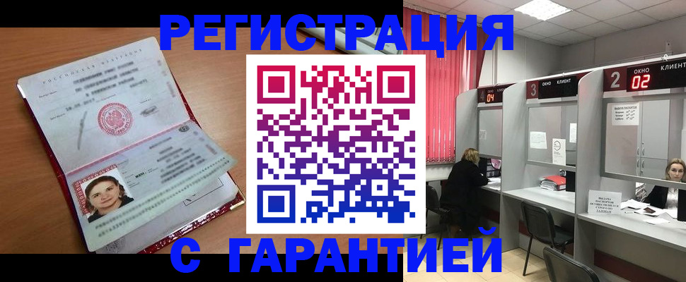 прописка паспорт в Севастополе