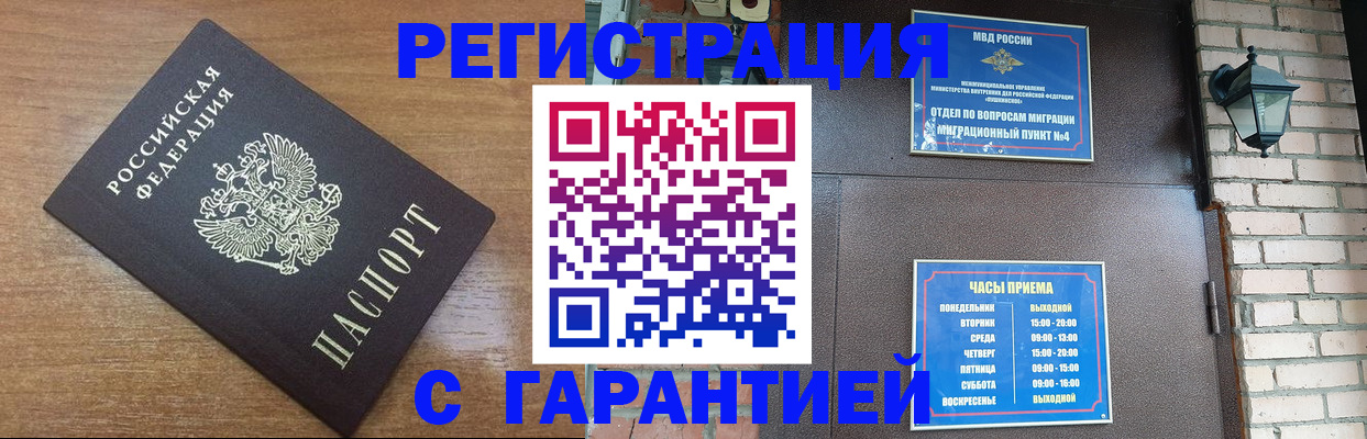 прописка для школы в Севастополе
