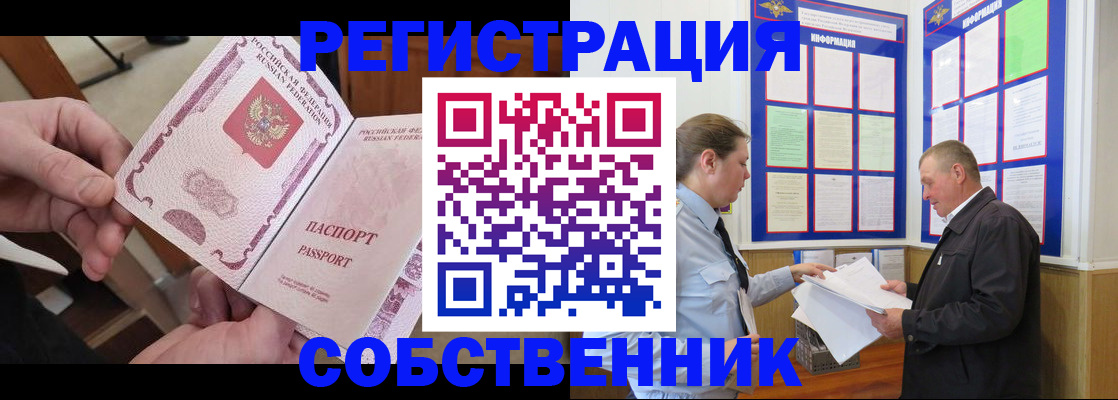 прописка от собственника в Севастополе