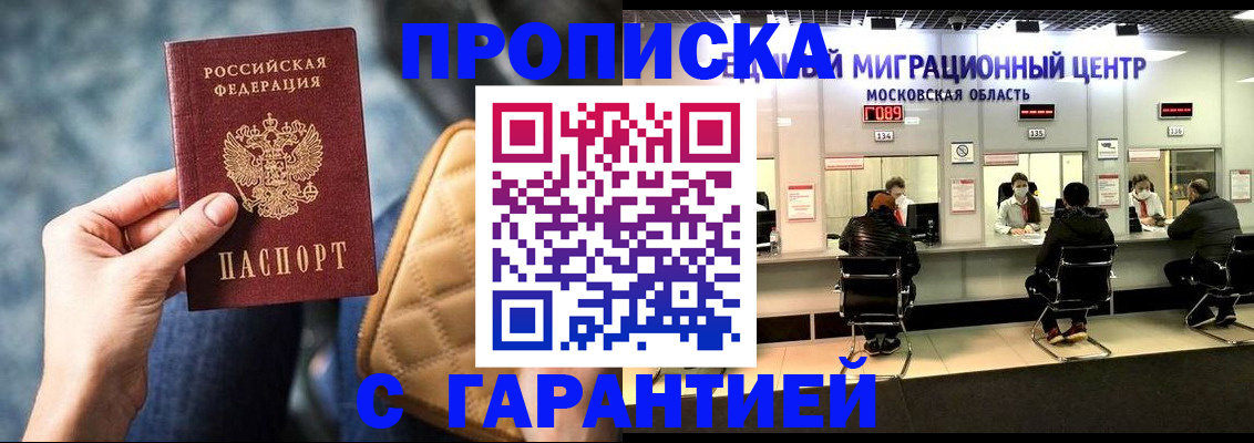 прописка поиск в Севастополе