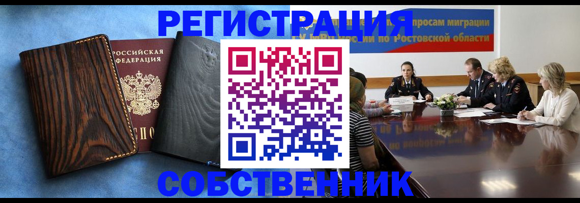 прописка в Севастополе