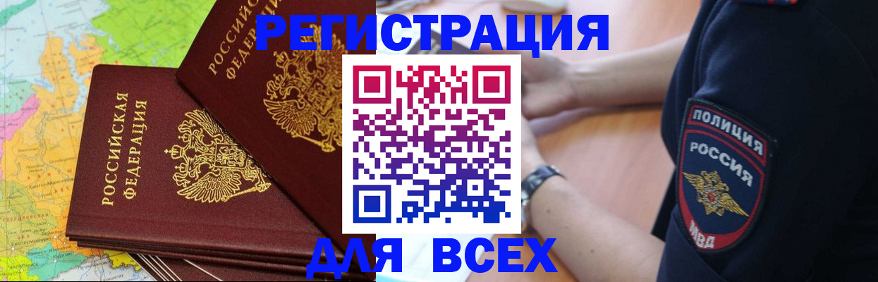 прописка для школы в Севастополе